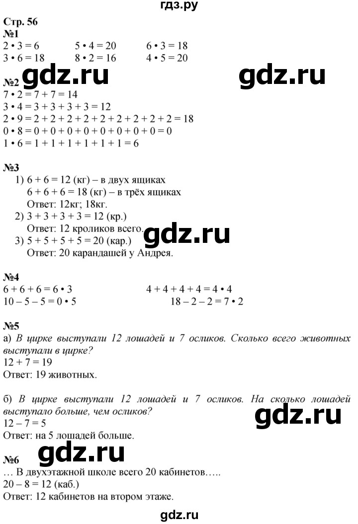 ГДЗ по математике 2 класс Дорофеев   часть 1. страница - 56, Решебник 2023