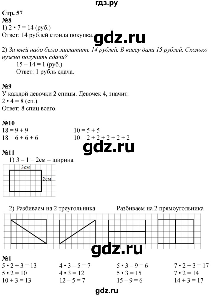 ГДЗ по математике 2 класс Дорофеев   часть 1. страница - 57, Решебник 2023