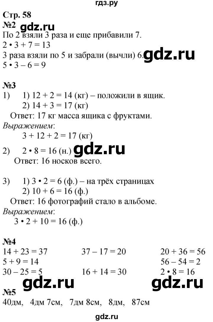 ГДЗ по математике 2 класс Дорофеев   часть 1. страница - 58, Решебник 2023