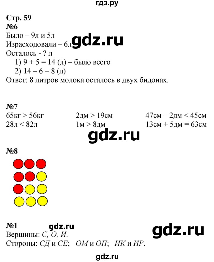 ГДЗ по математике 2 класс Дорофеев   часть 1. страница - 59, Решебник 2023