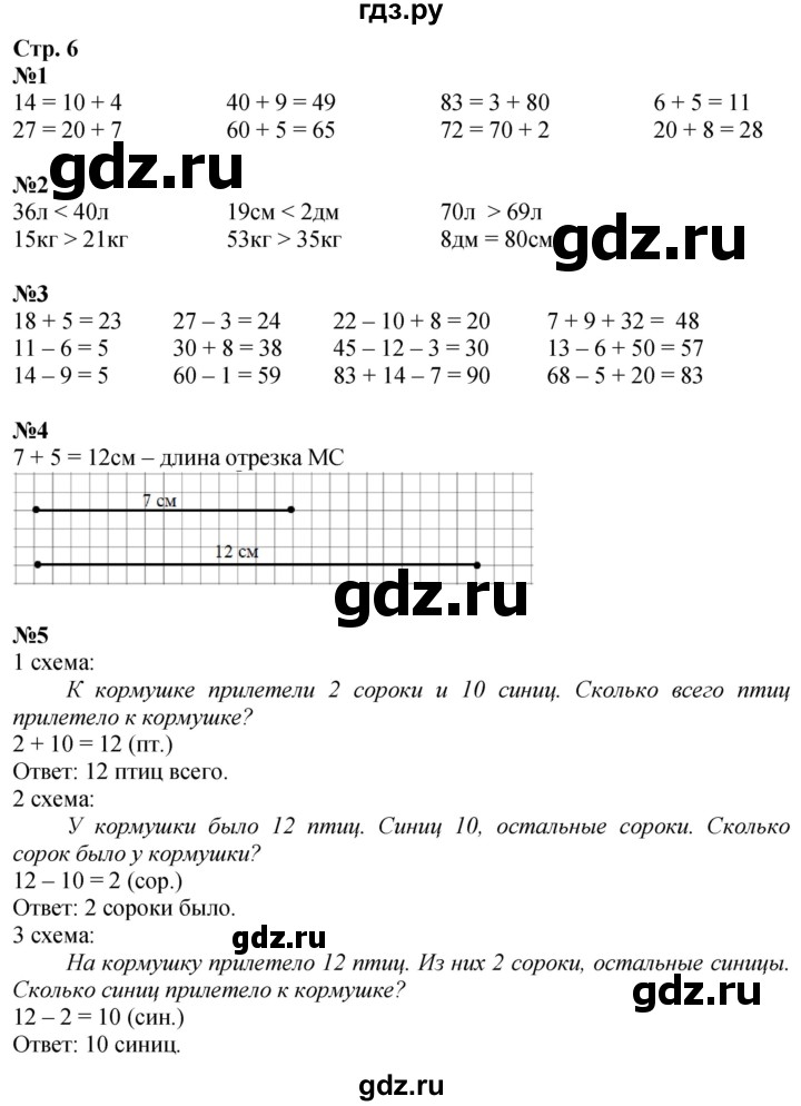 ГДЗ по математике 2 класс Дорофеев   часть 1. страница - 6, Решебник 2023