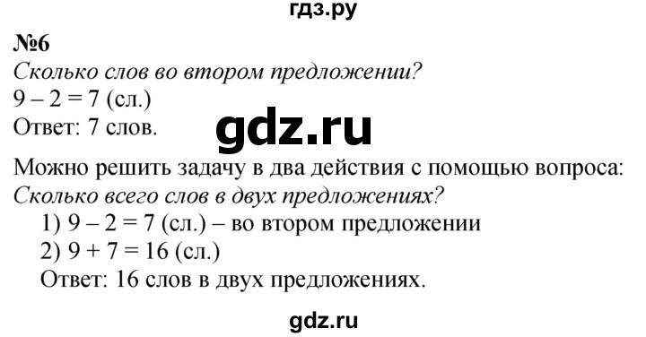 ГДЗ по математике 2 класс Дорофеев   часть 1. страница - 6, Решебник 2023