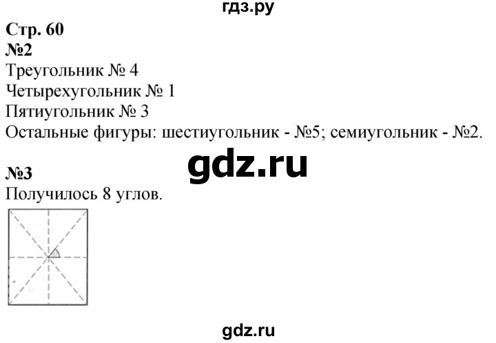 ГДЗ по математике 2 класс Дорофеев   часть 1. страница - 60, Решебник 2023