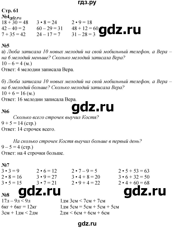 ГДЗ по математике 2 класс Дорофеев   часть 1. страница - 61, Решебник 2023