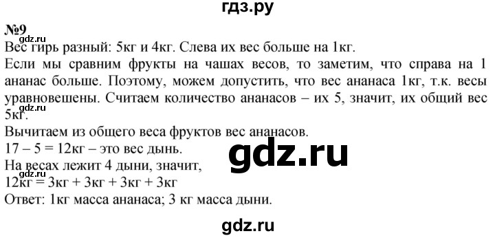 ГДЗ по математике 2 класс Дорофеев   часть 1. страница - 61, Решебник 2023