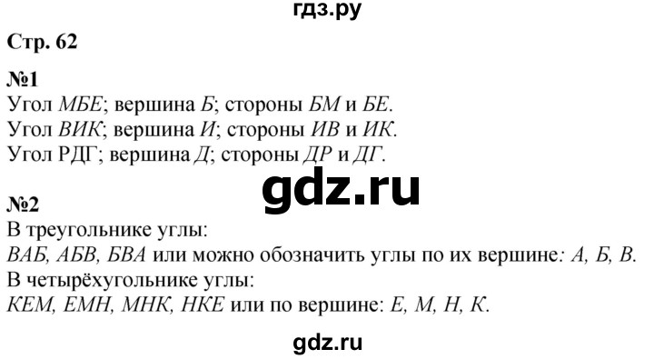 ГДЗ по математике 2 класс Дорофеев   часть 1. страница - 62, Решебник 2023