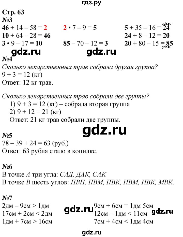 ГДЗ по математике 2 класс Дорофеев   часть 1. страница - 63, Решебник 2023