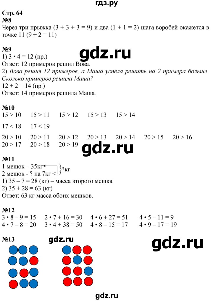 ГДЗ по математике 2 класс Дорофеев   часть 1. страница - 64, Решебник 2023