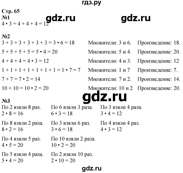 ГДЗ по математике 2 класс Дорофеев   часть 1. страница - 65, Решебник 2023