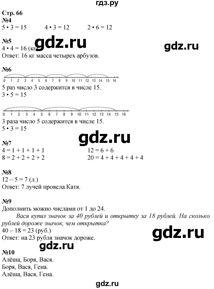 ГДЗ по математике 2 класс Дорофеев   часть 1. страница - 66, Решебник 2023