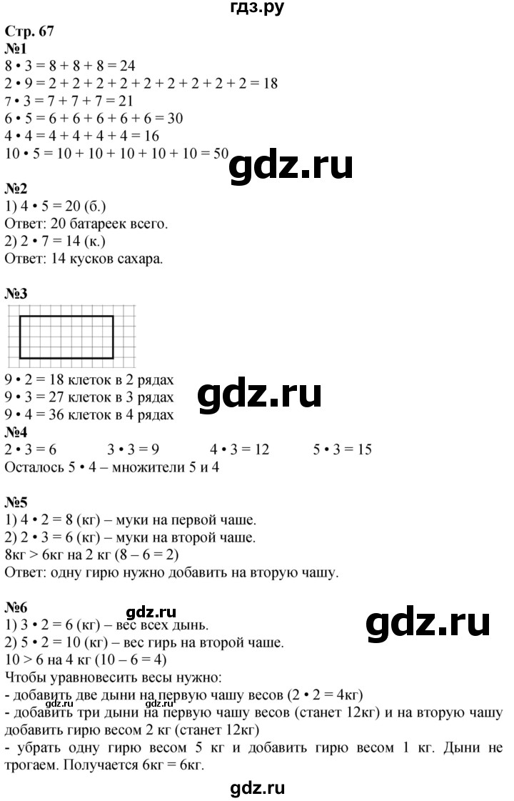 ГДЗ по математике 2 класс Дорофеев   часть 1. страница - 67, Решебник 2023