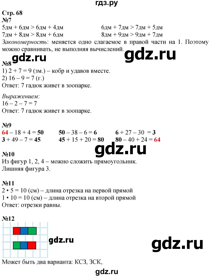 ГДЗ по математике 2 класс Дорофеев   часть 1. страница - 68, Решебник 2023