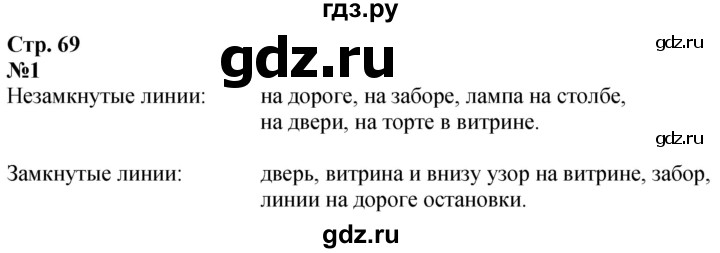 ГДЗ по математике 2 класс Дорофеев   часть 1. страница - 69, Решебник 2023