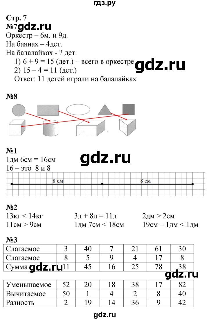 ГДЗ по математике 2 класс Дорофеев   часть 1. страница - 7, Решебник 2023