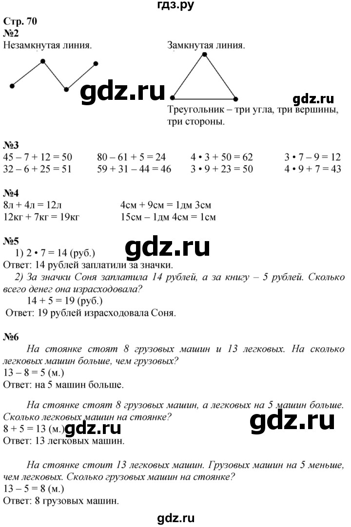 ГДЗ по математике 2 класс Дорофеев   часть 1. страница - 70, Решебник 2023