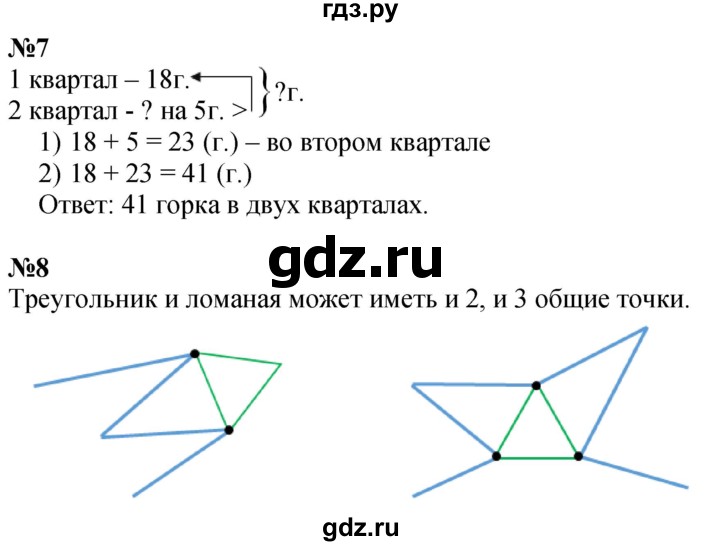 ГДЗ по математике 2 класс Дорофеев   часть 1. страница - 70, Решебник 2023