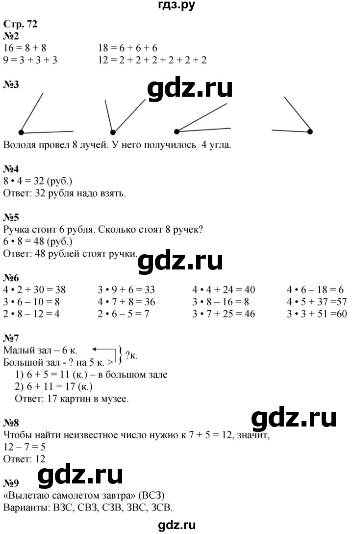 ГДЗ по математике 2 класс Дорофеев   часть 1. страница - 72, Решебник 2023