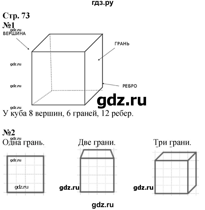 ГДЗ по математике 2 класс Дорофеев   часть 1. страница - 73, Решебник 2023