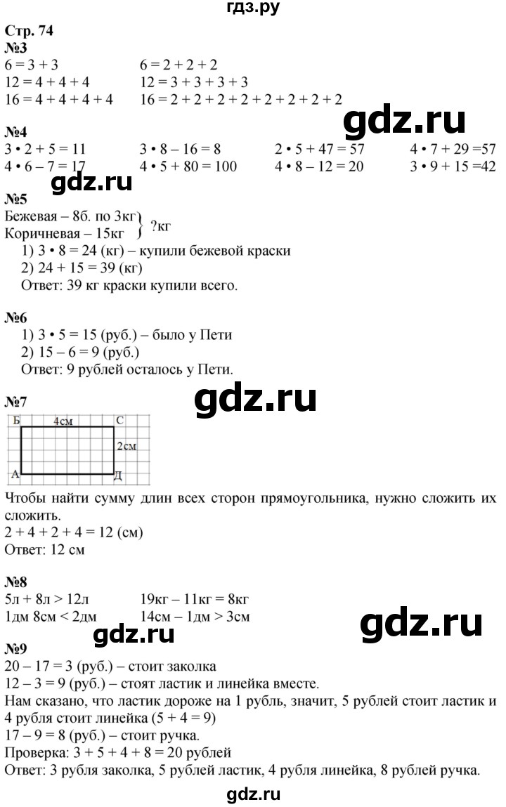ГДЗ по математике 2 класс Дорофеев   часть 1. страница - 74, Решебник 2023