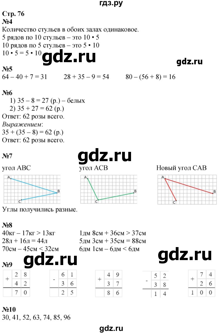 ГДЗ по математике 2 класс Дорофеев   часть 1. страница - 76, Решебник 2023
