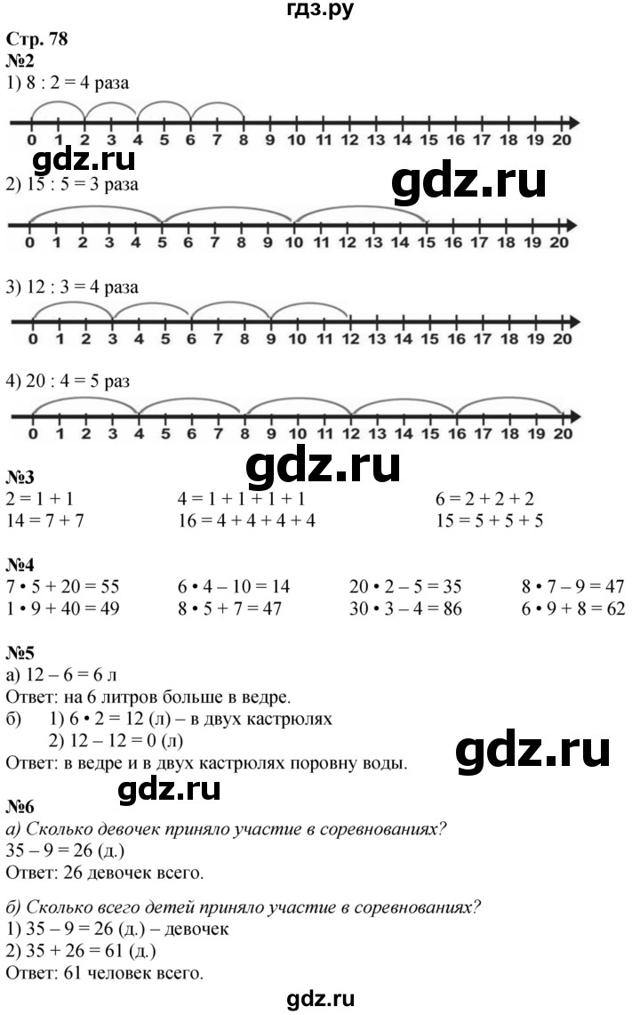 ГДЗ по математике 2 класс Дорофеев   часть 1. страница - 78, Решебник 2023