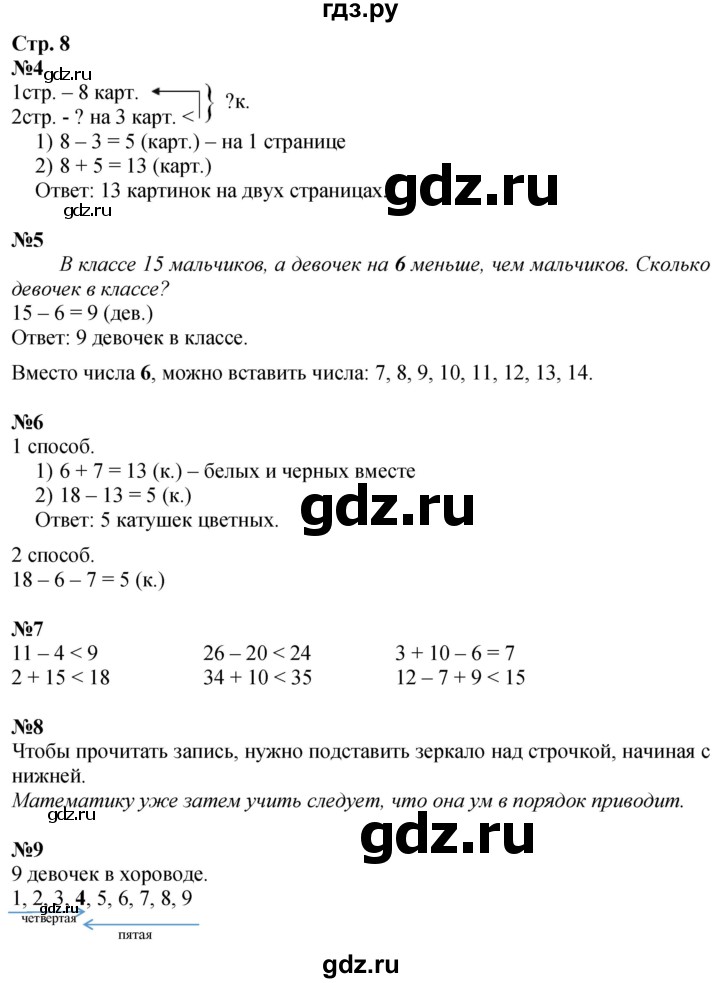 ГДЗ по математике 2 класс Дорофеев   часть 1. страница - 8, Решебник 2023