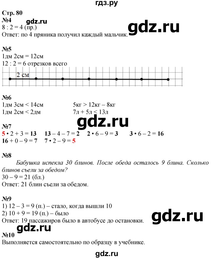 ГДЗ по математике 2 класс Дорофеев   часть 1. страница - 80, Решебник 2023