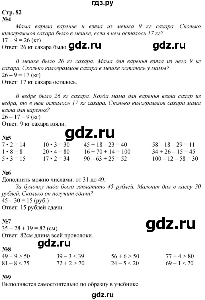 ГДЗ по математике 2 класс Дорофеев   часть 1. страница - 82, Решебник 2023
