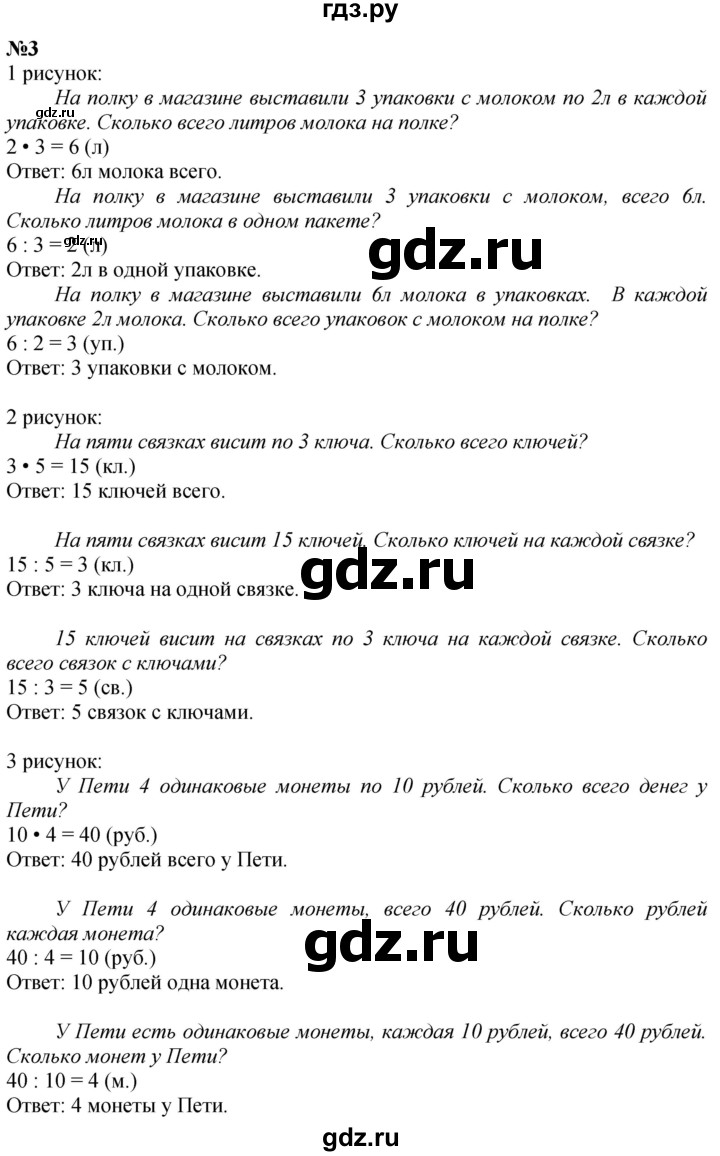 ГДЗ по математике 2 класс Дорофеев   часть 1. страница - 86, Решебник 2023