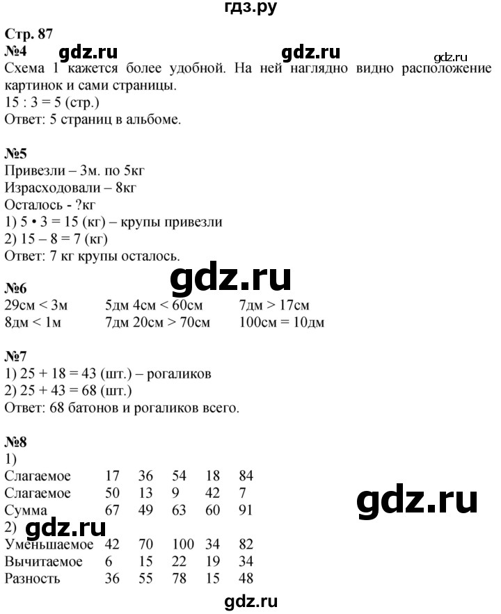 ГДЗ по математике 2 класс Дорофеев   часть 1. страница - 87, Решебник 2023