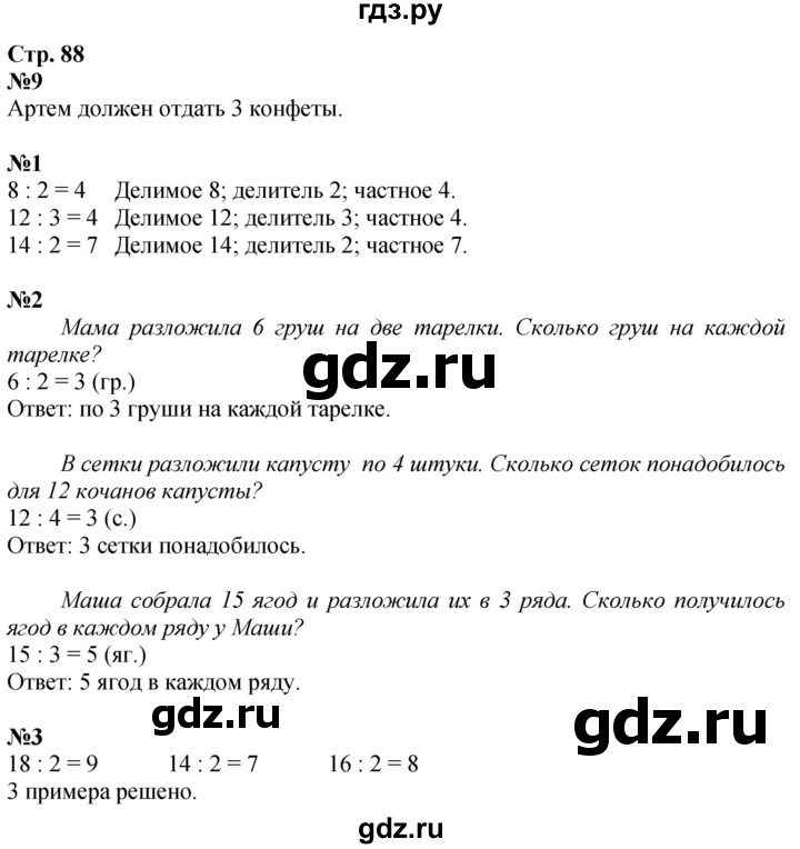 ГДЗ по математике 2 класс Дорофеев   часть 1. страница - 88, Решебник 2023