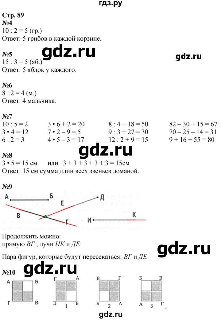 ГДЗ по математике 2 класс Дорофеев   часть 1. страница - 89, Решебник 2023