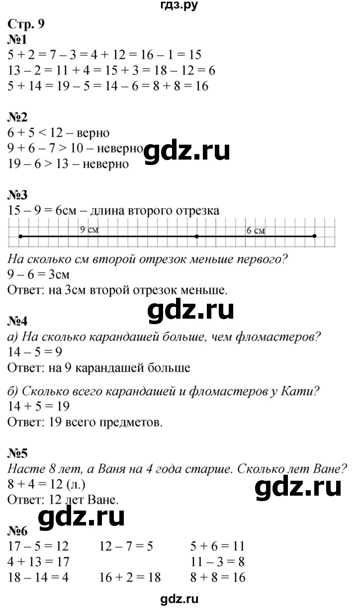 ГДЗ по математике 2 класс Дорофеев   часть 1. страница - 9, Решебник 2023