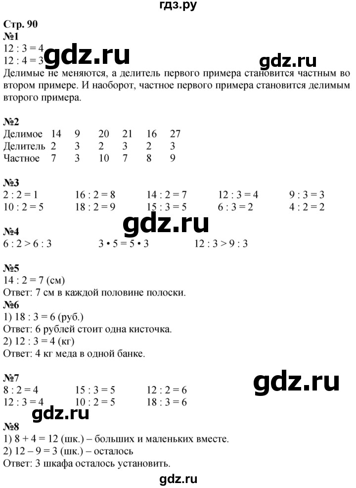 ГДЗ по математике 2 класс Дорофеев   часть 1. страница - 90, Решебник 2023