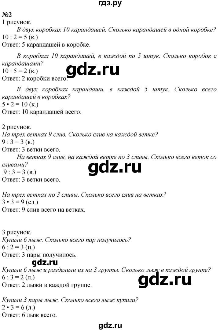 ГДЗ по математике 2 класс Дорофеев   часть 1. страница - 91, Решебник 2023