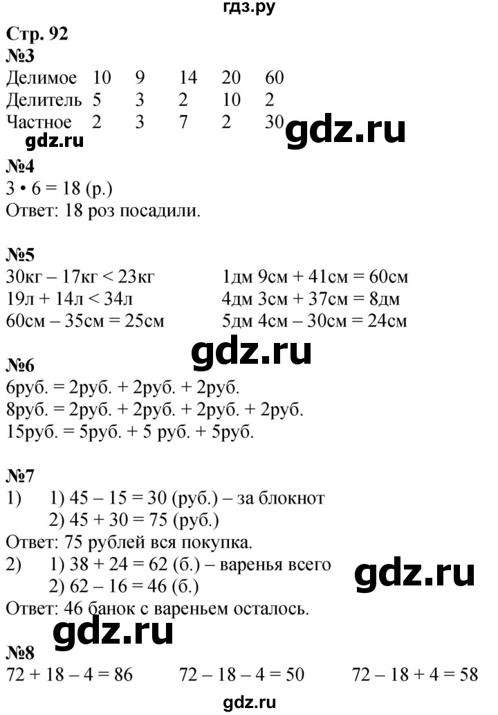 ГДЗ по математике 2 класс Дорофеев   часть 1. страница - 92, Решебник 2023