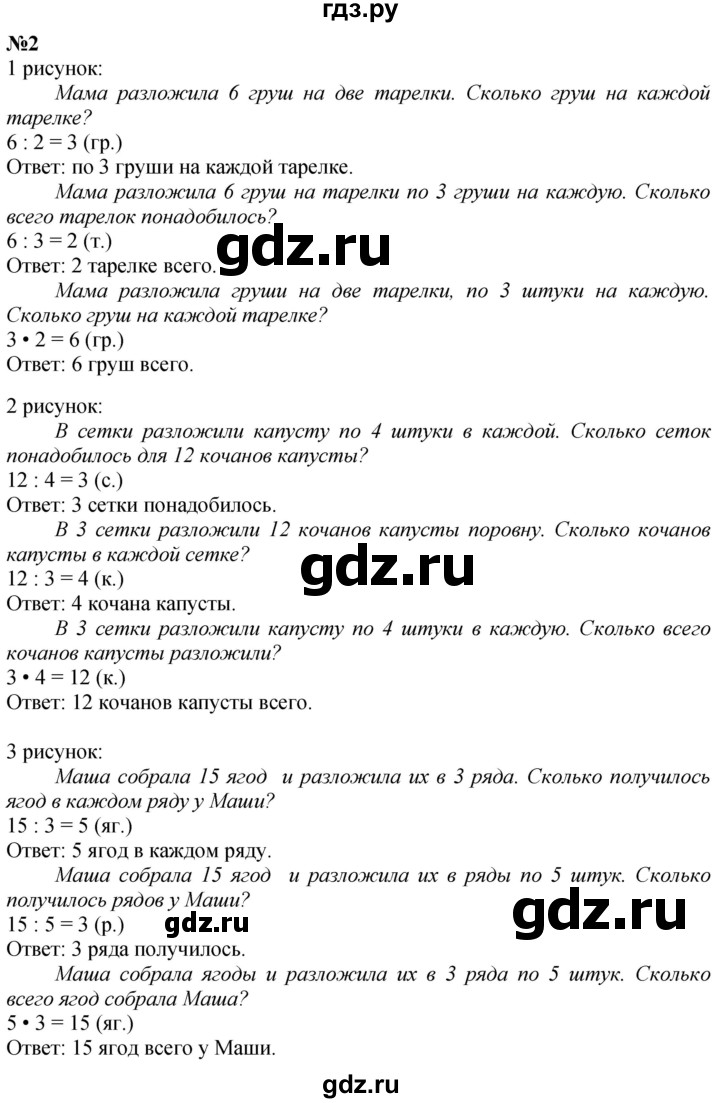 ГДЗ по математике 2 класс Дорофеев   часть 1. страница - 93, Решебник 2023