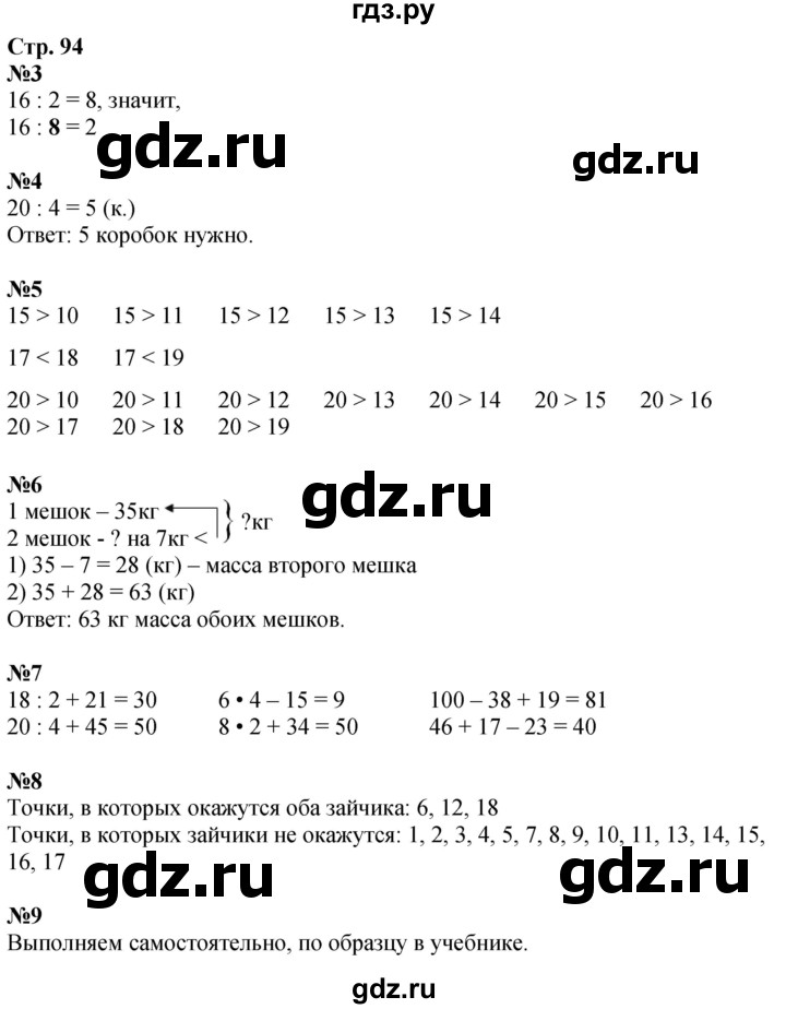ГДЗ по математике 2 класс Дорофеев   часть 1. страница - 94, Решебник 2023