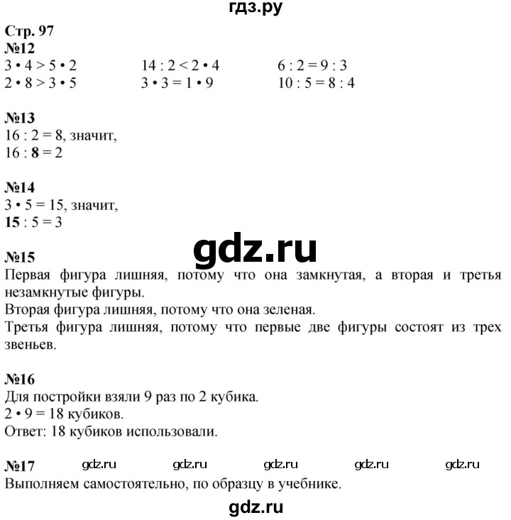 ГДЗ по математике 2 класс Дорофеев   часть 1. страница - 97, Решебник 2023