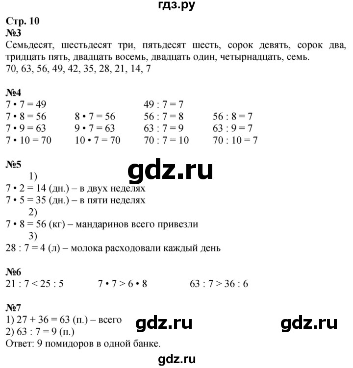 ГДЗ по математике 2 класс Дорофеев   часть 2. страница - 10, Решебник 2023