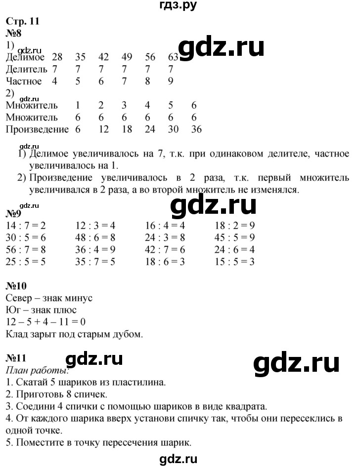 ГДЗ по математике 2 класс Дорофеев   часть 2. страница - 11, Решебник 2023