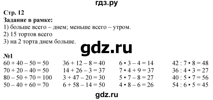 ГДЗ по математике 2 класс Дорофеев   часть 2. страница - 12, Решебник 2023