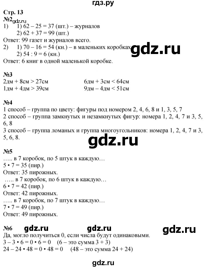 ГДЗ по математике 2 класс Дорофеев   часть 2. страница - 13, Решебник 2023