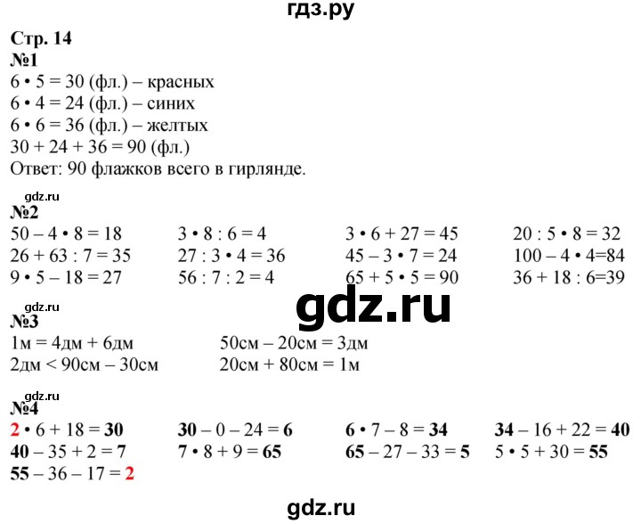 ГДЗ по математике 2 класс Дорофеев   часть 2. страница - 14, Решебник 2023