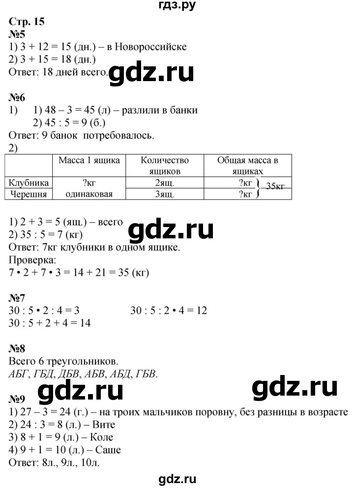 ГДЗ по математике 2 класс Дорофеев   часть 2. страница - 15, Решебник 2023