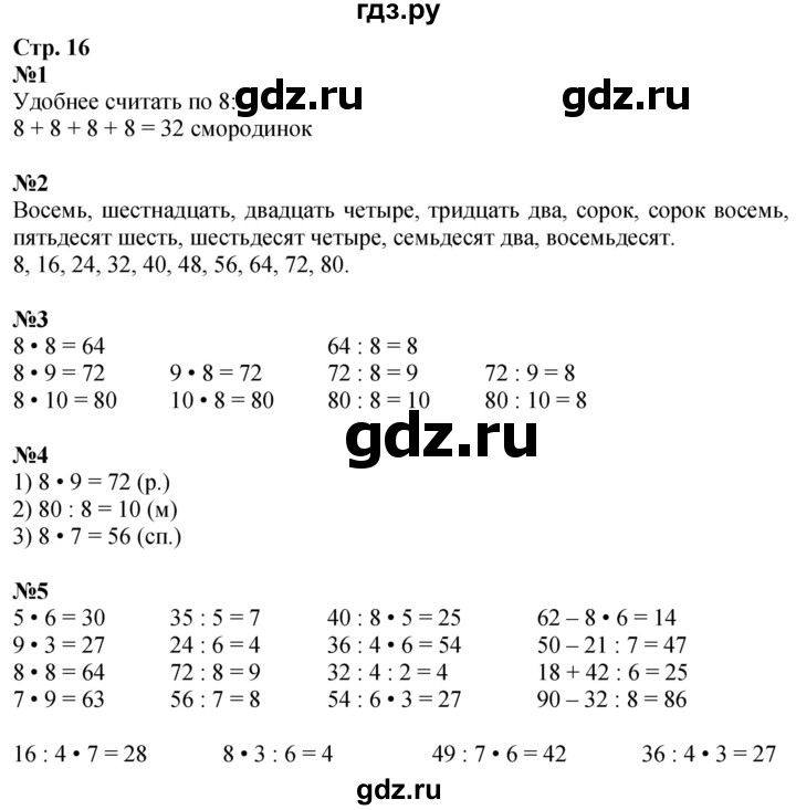 ГДЗ по математике 2 класс Дорофеев   часть 2. страница - 16, Решебник 2023