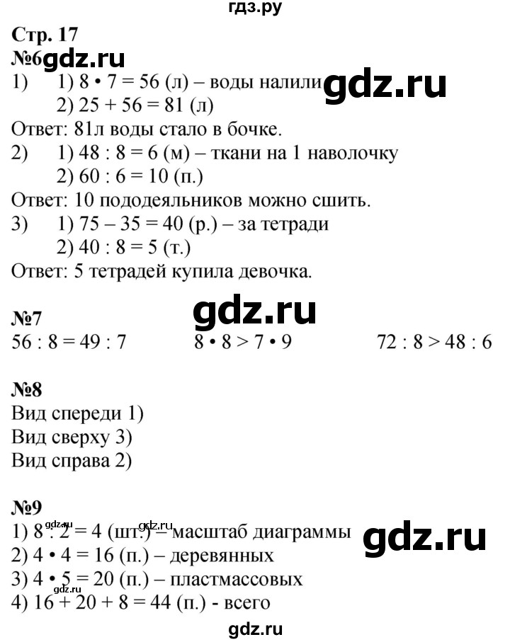 ГДЗ по математике 2 класс Дорофеев   часть 2. страница - 17, Решебник 2023