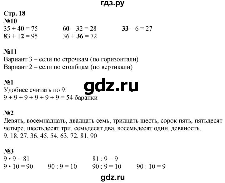 ГДЗ по математике 2 класс Дорофеев   часть 2. страница - 18, Решебник 2023