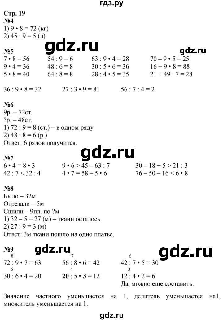 ГДЗ по математике 2 класс Дорофеев   часть 2. страница - 19, Решебник 2023