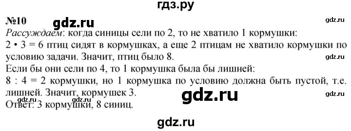 ГДЗ по математике 2 класс Дорофеев   часть 2. страница - 19, Решебник 2023